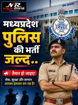 मध्य प्रदेश पुलिस में बंपर भर्ती 9,662 पदों पर सरकार की मंजूरी, जल्द शुरू होगी भर्ती प्रक्रिया File 00000000467081fab22a7265078b9b7d